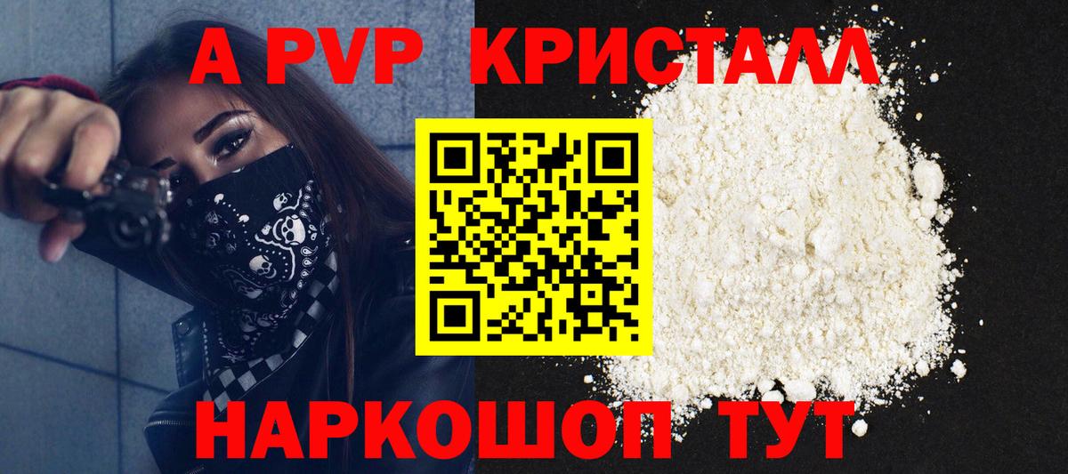 A-PVP Crystall  A PVP  Чайковский  Вход с VPN  Альфа ПВП VHQ 
