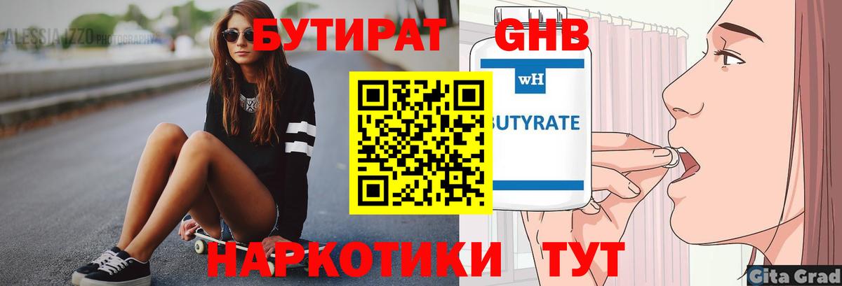 Бутират BDO Чайковский
