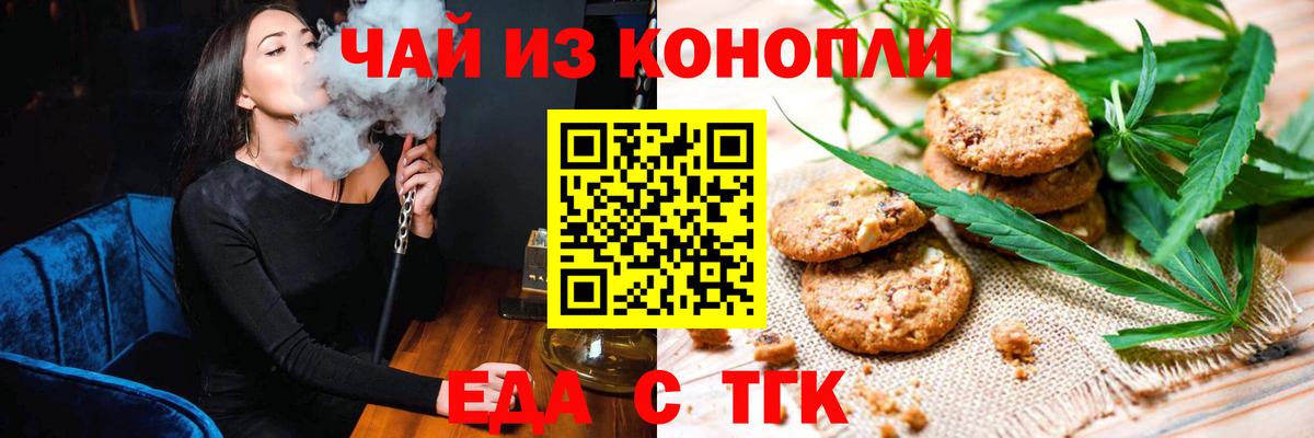 Чайковский  Cannafood марихуана  Вход с VPN 