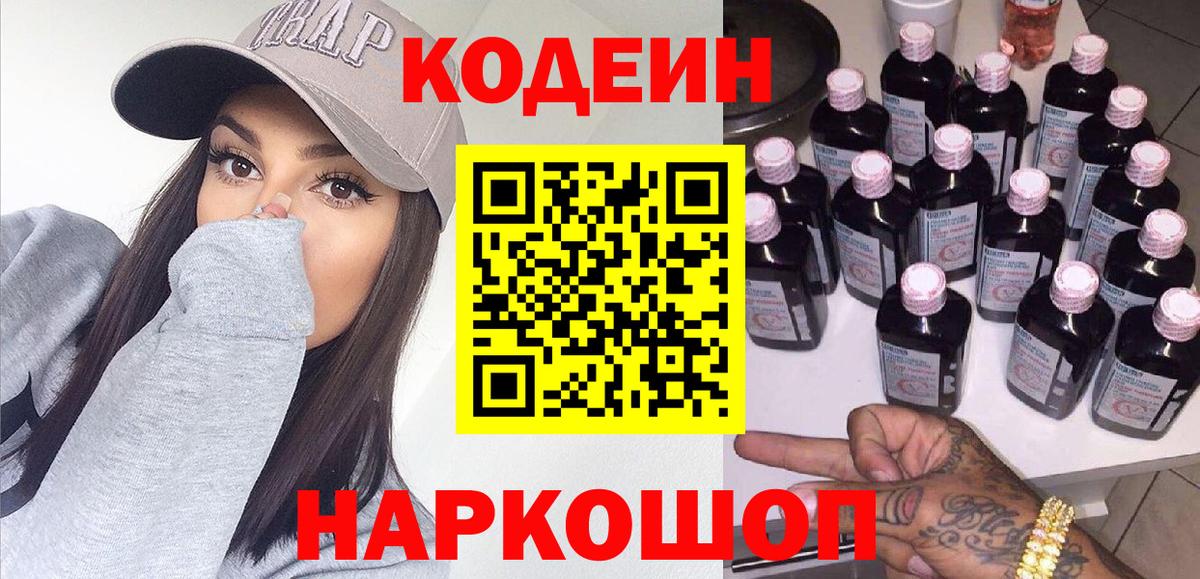 Кодеиновый сироп Lean напиток Lean (лин)  Кодеиновый сироп Lean Purple Drank  Чайковский  Вход с VPN 