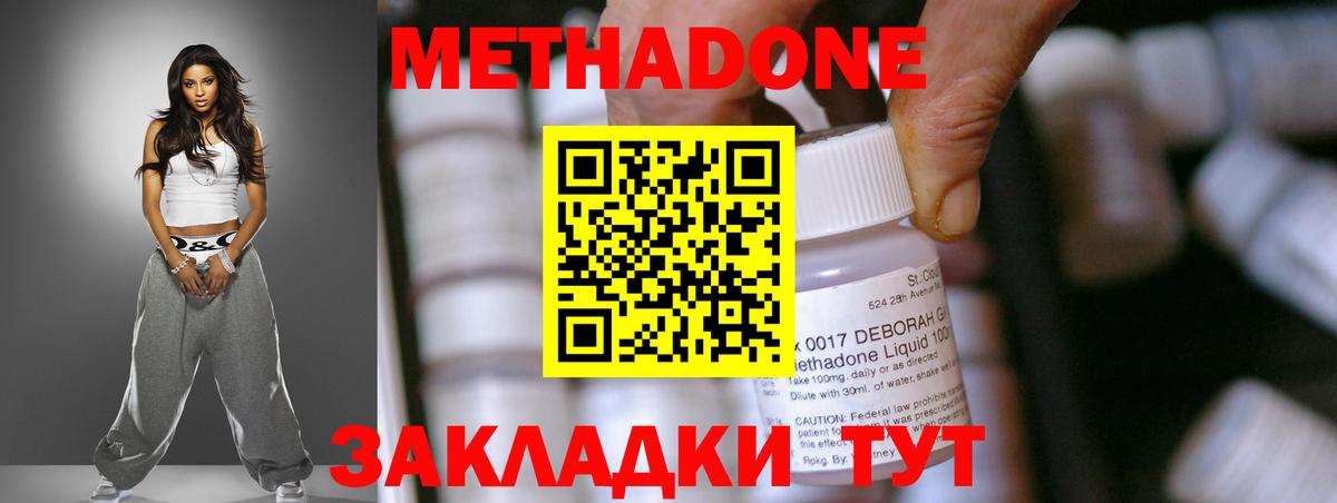 МЕТАДОН methadone Чайковский