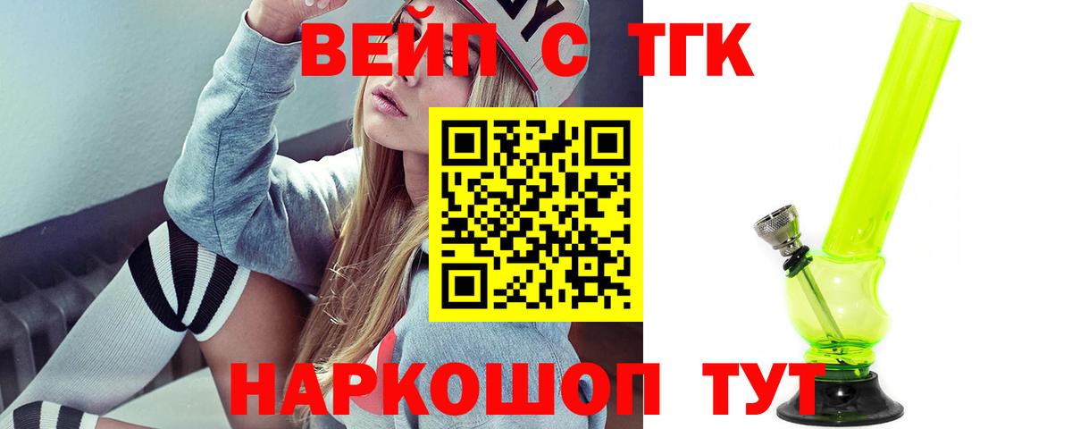 Чайковский  ТГК THC oil  Вход с VPN  ТГК жижа 